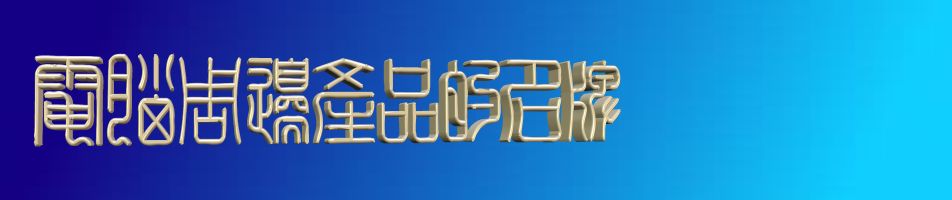 1448751499329677.jpg 深圳塑胶球盟会官网登录入口厂,深圳市球盟会官网登录入口厂,深圳球盟会官网登录入口厂,深圳球盟会官网登录入口,深圳塑胶球盟会官网登录入口