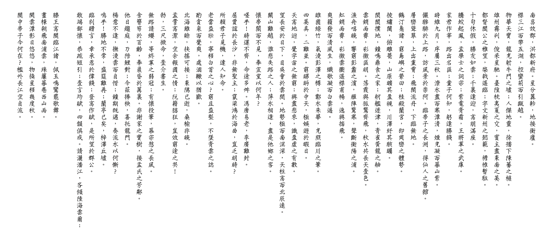 1450632182820577.png 徽宗体-滕王阁序.png