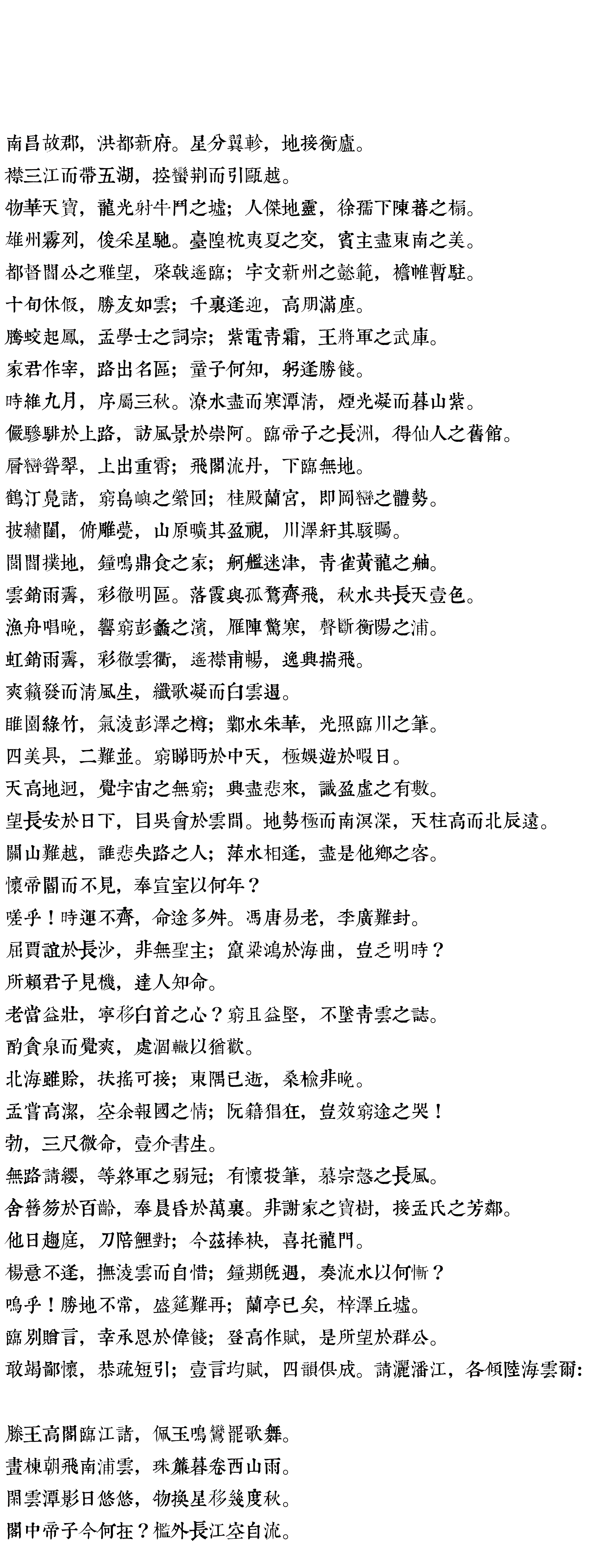 康熙字典体-滕王阁序-新.png
