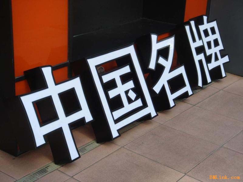 深圳塑胶球盟会官网登录入口厂,深圳市球盟会官网登录入口厂,深圳球盟会官网登录入口厂,深圳球盟会官网登录入口,深圳塑胶球盟会官网登录入口