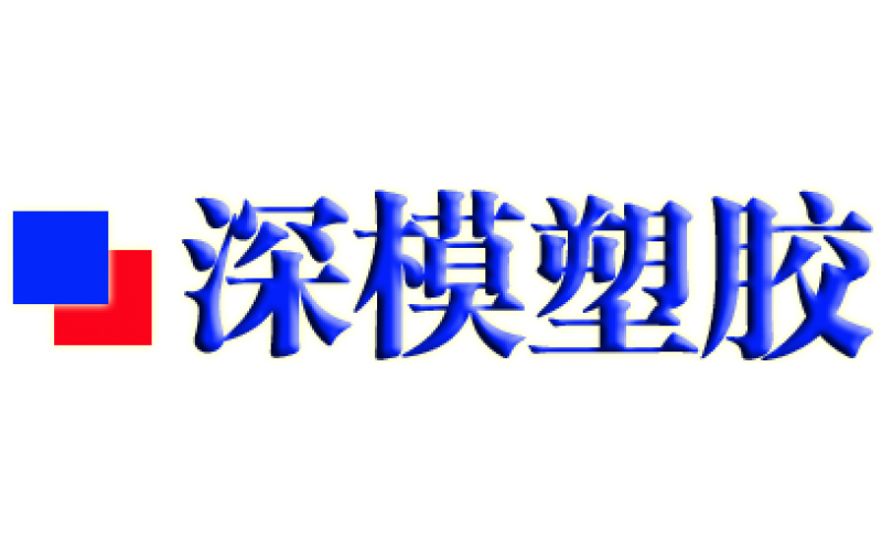 具体研究一个公司使用多个球盟会官网登录入口注塑厂的优化建议