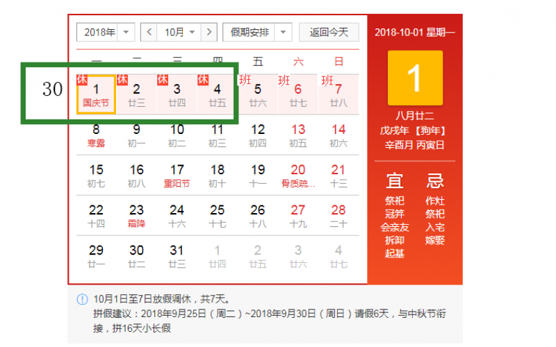2018-   国庆安排  - 需要注塑加工的客户，开模的客户请提前安排