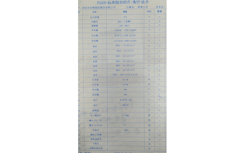 200吨胜岳注塑机到厂记录