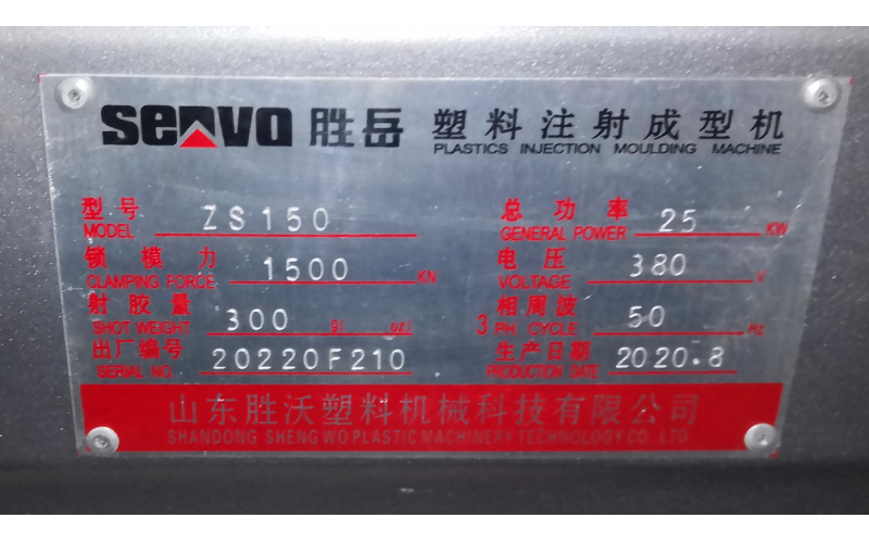 深圳球盟会官网登录入口厂，注塑机名牌一览表