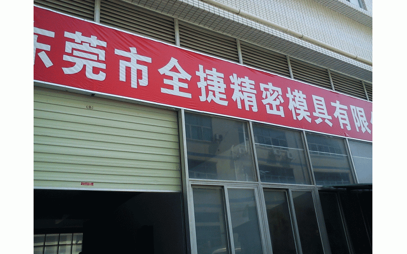 深圳球盟会官网登录入口厂的历程、记忆点滴