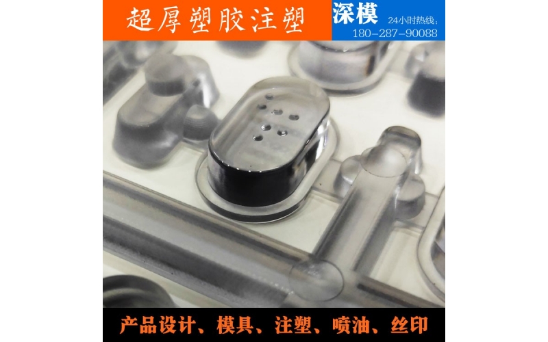 超厚塑胶注塑-运用于道灯罩，LED灯罩，键盘按键，游戏机按键等等